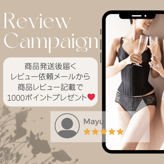 全員もらえる!商品レビューを書いて1000ポイントゲット