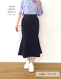 【ベーシックライン】ダブルポケットマーメイドスカート