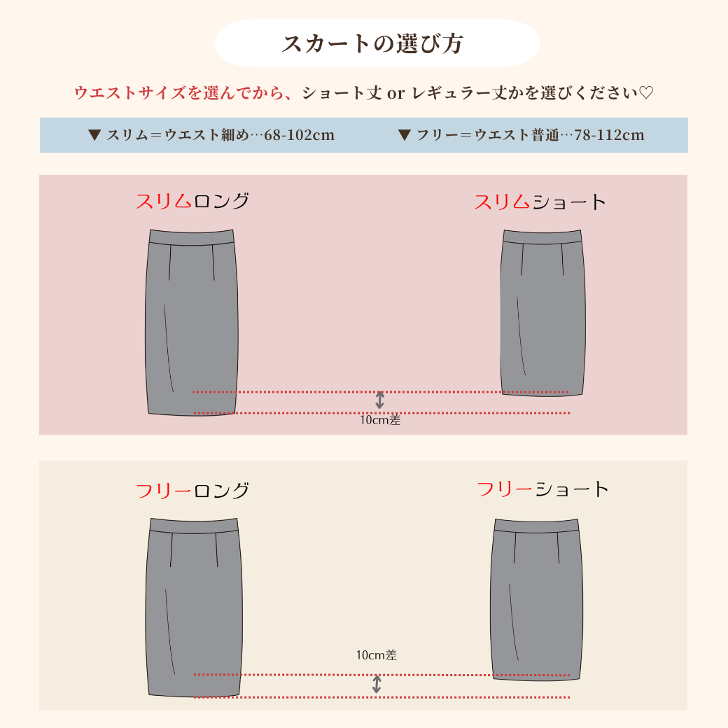 【ベーシックライン】裏起毛Iラインスカート