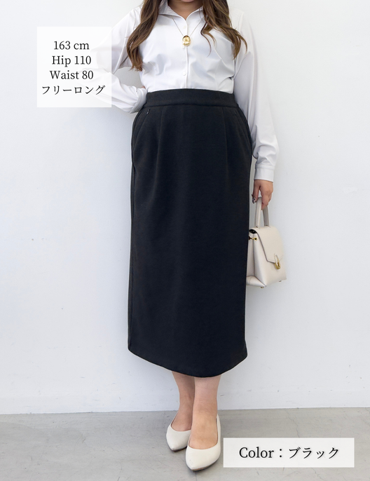 【ベーシックライン】裏起毛Iラインスカート