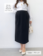 【ベーシックライン】裏起毛Iラインスカート
