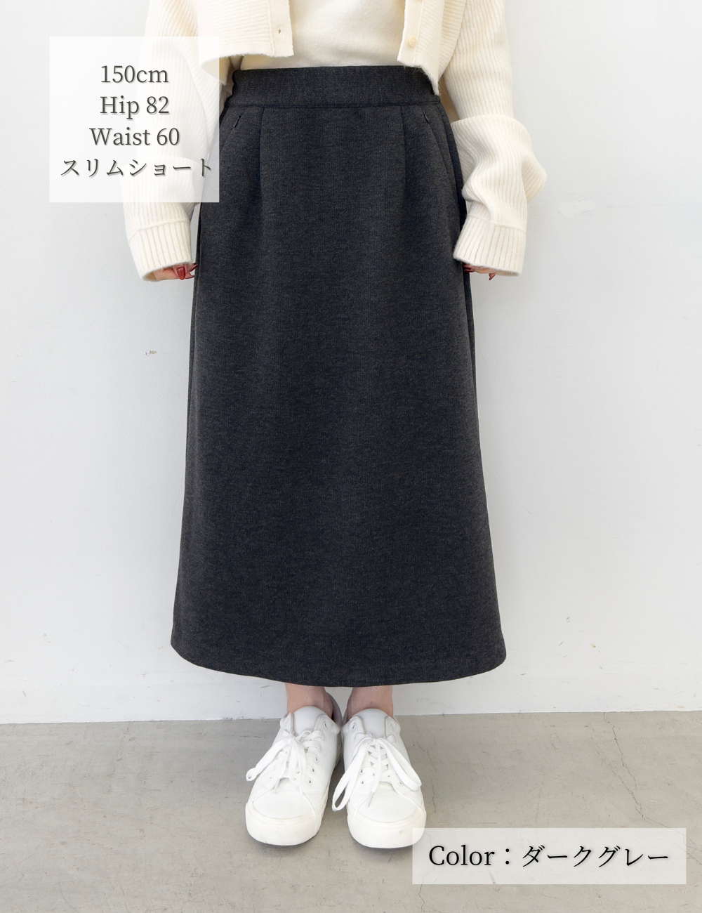 【ベーシックライン】裏起毛Iラインスカート