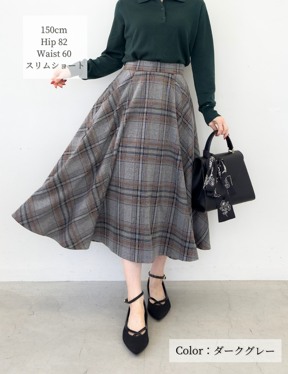 チェックフレアスカート