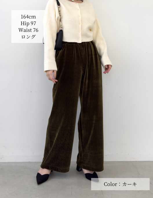 2wayベロアパンツ