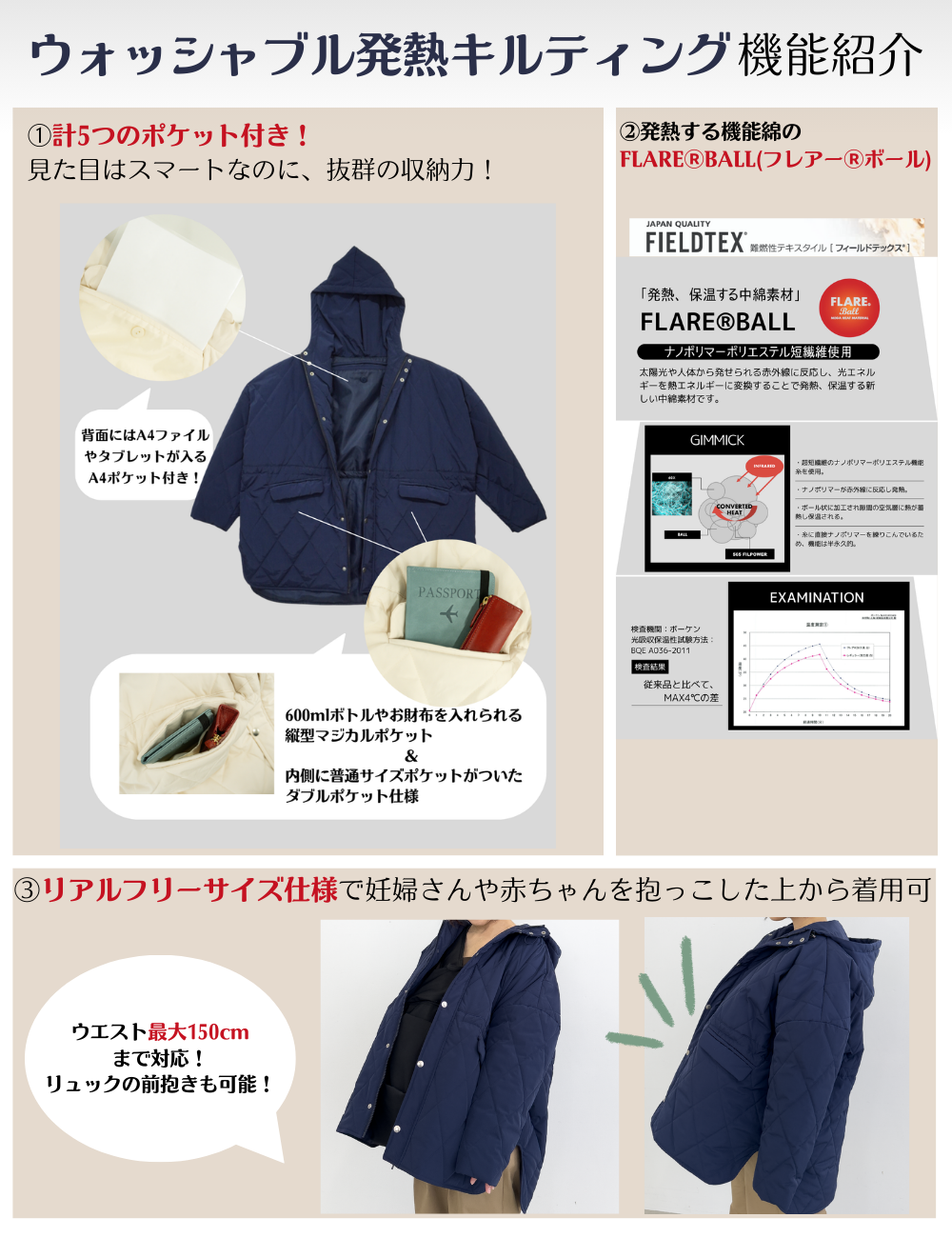 ウォッシャブル発熱キルティング