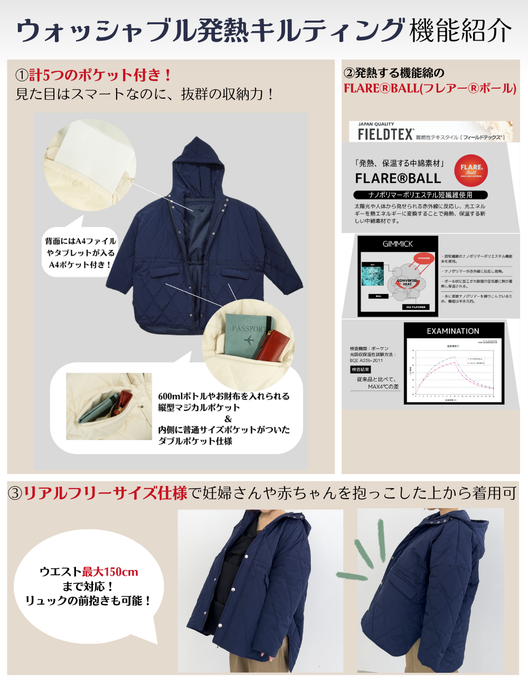 ウォッシャブル発熱キルティング