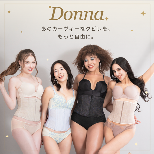 Donna | あのカーヴィーなクビレを、もっと自由に。