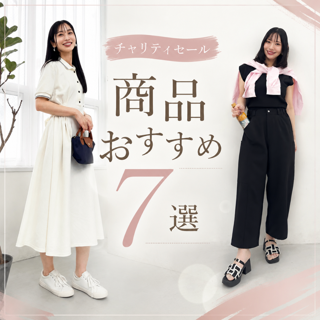 欲しい、でも迷う。そんなあなたへ、CINEMATIQセールおすすめ7選