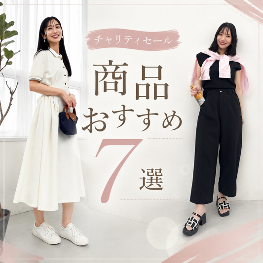欲しい、でも迷う。そんなあなたへ、CINEMATIQセールおすすめ7選