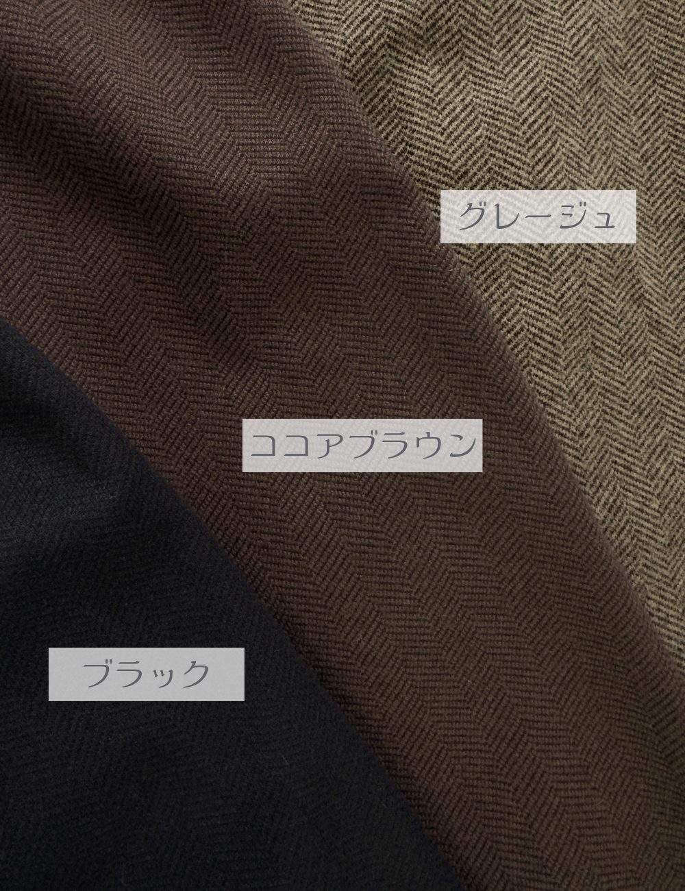 CINEMATIQ 【セットアップ可能】ヘリンボーンIラインスカート グレージュ ココアブラウン ブラック カラー比較