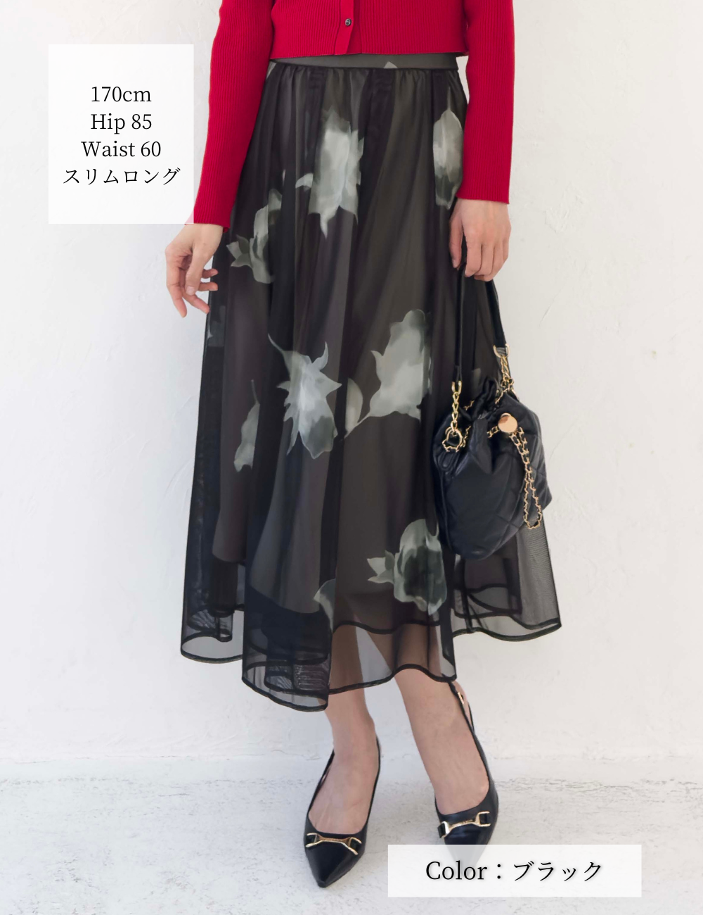 CINEMATIQ オーガンジースカート ブラック 正面 モデル着用