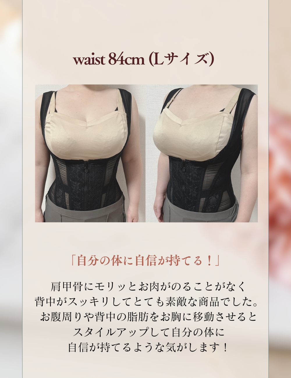 【日本製】バストリフトコルセットSophia