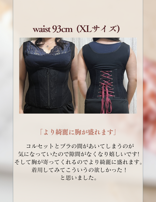 【日本製】バストリフトコルセットSophia