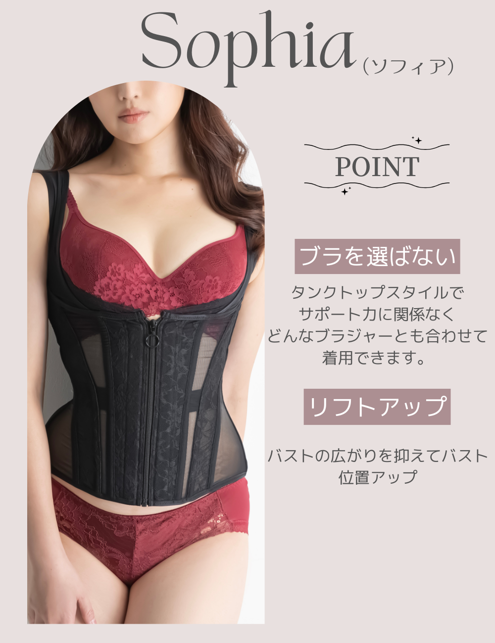 【日本製】バストリフトコルセットSophia
