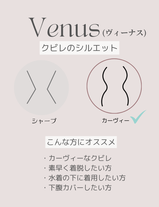 Enchanted Corset 新2026日本製　Venus（ヴィーナス） クビレのシルエット