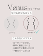 新2026日本製　Venus（ヴィーナス）
