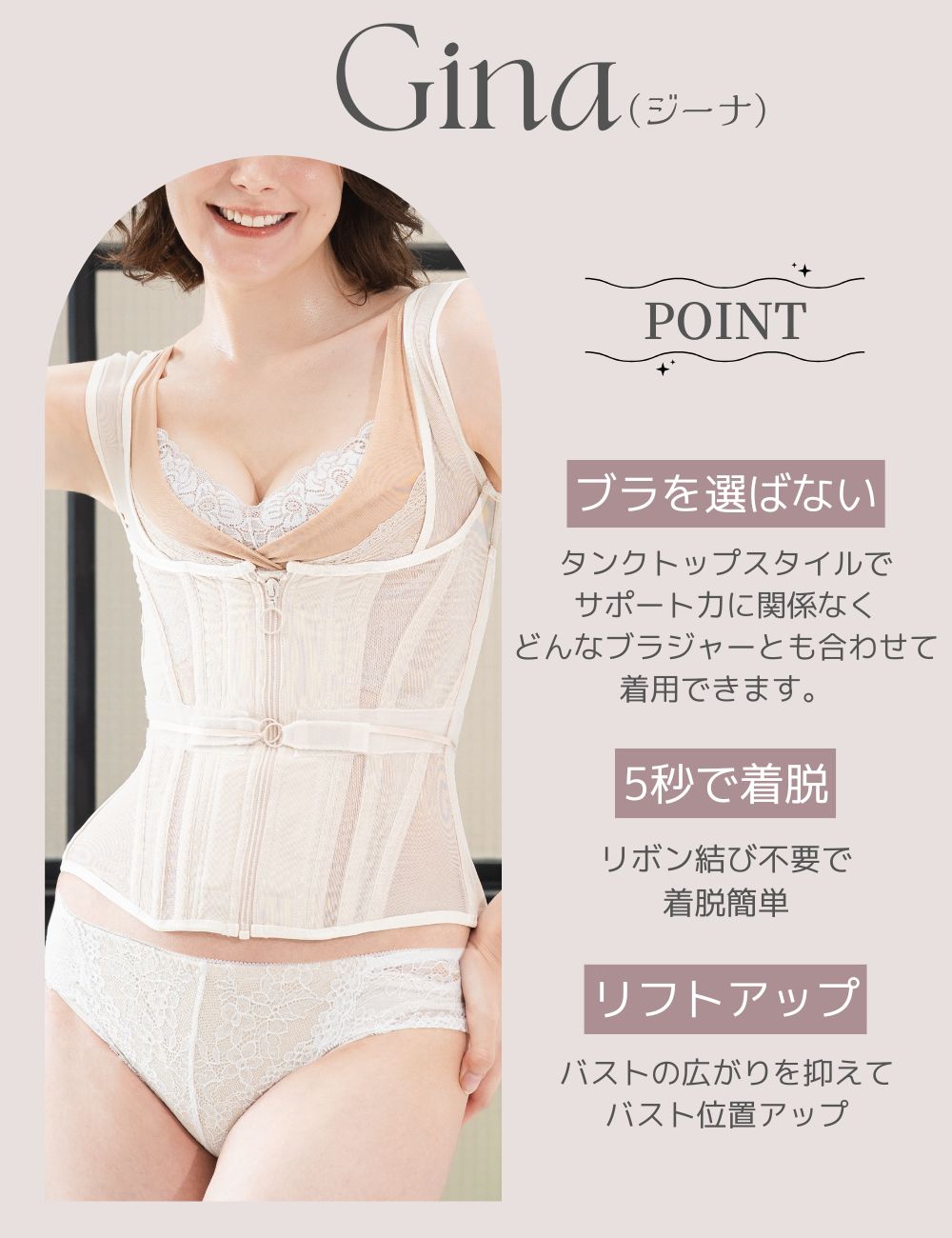 【日本製】 Gina(ジーナ)【バストリフトコルセット】