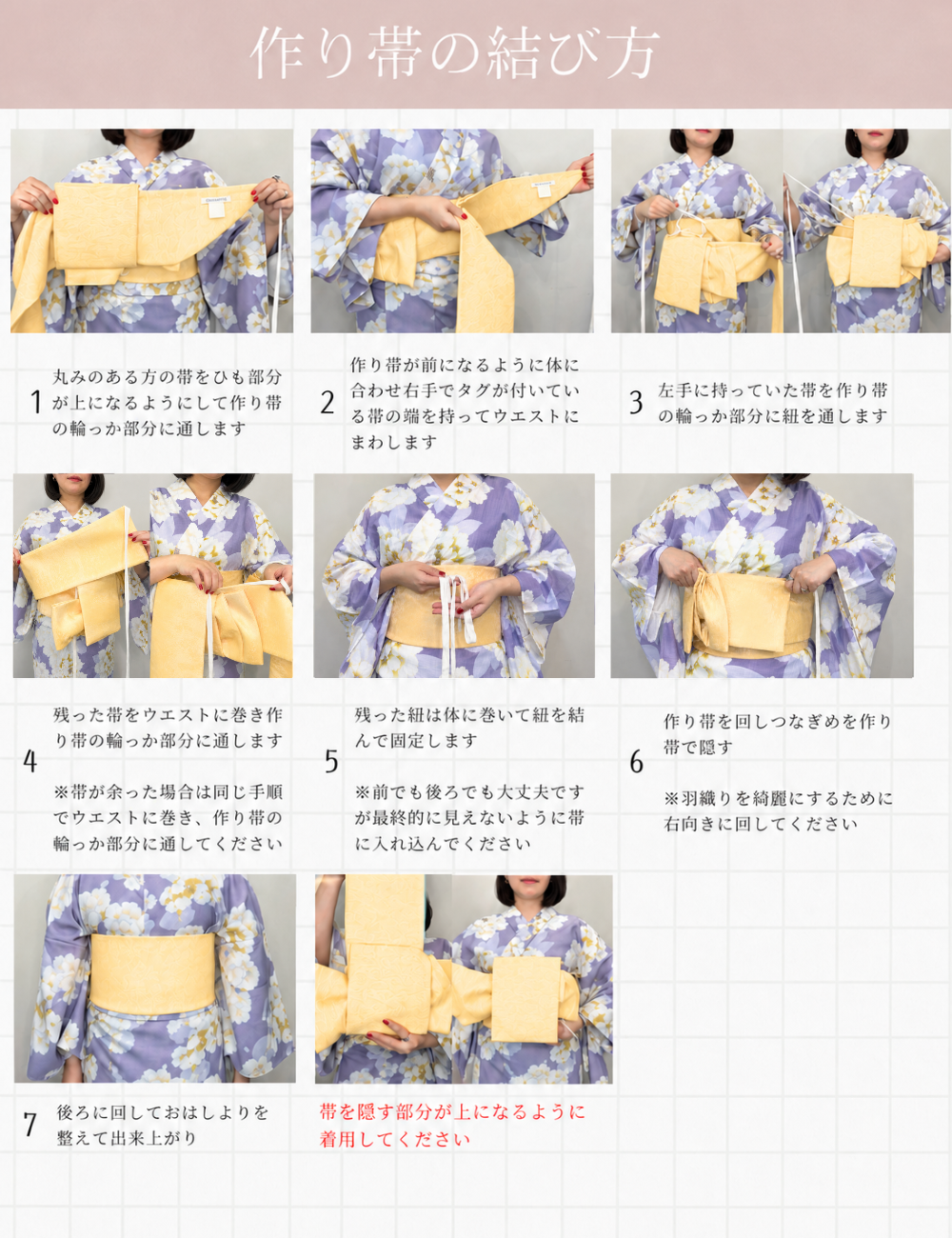 CINEMATIQ 2way半袖ワンピース浴衣 作り帯の結び方