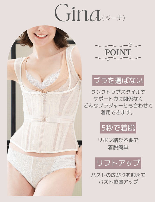 【日本製】 Gina(ジーナ)【バストリフトコルセット】