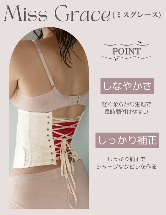 元鈴木さん ミスグレース コルセット Sサイズ コルセット | Miss Grace (ミスグレース)|Enchanted corset by
