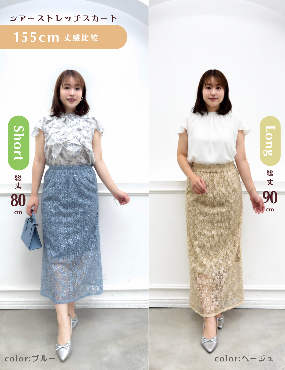 シアーストレッチレーススカート