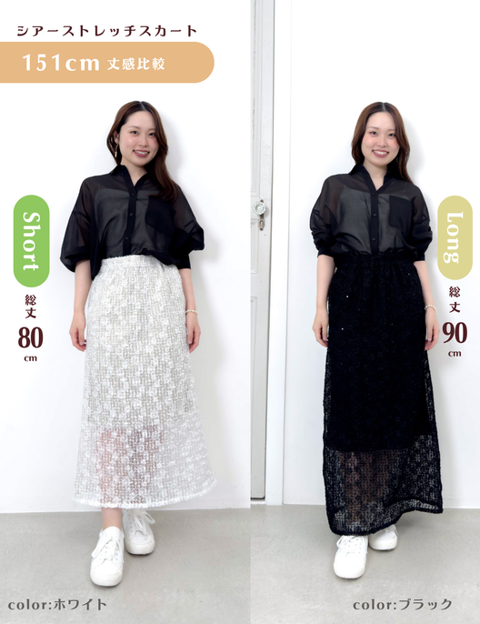シアーストレッチレーススカート