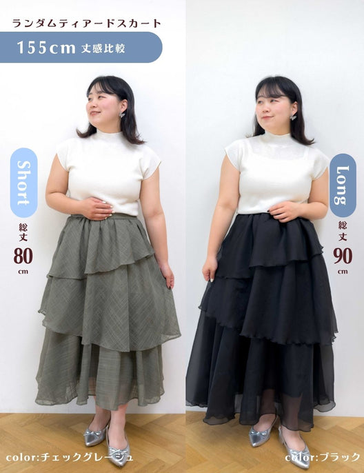 CINEMATIQ ランダムティアードスカート ショート ロング 丈感比較