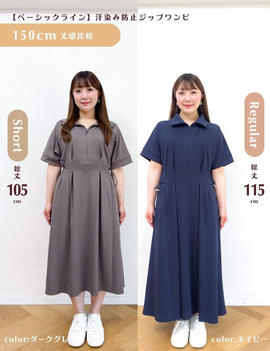 CINEMATIQ 汗染み防止ジップワンピ ショート ロング 丈感比較
