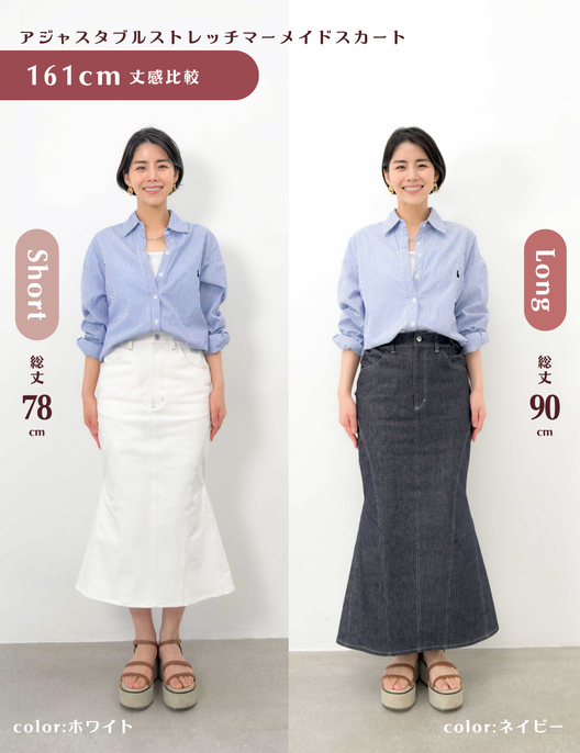 [Kaihara Denim] Adjustable Stretch Mermaid Skirt [Unbelievable Stretch]
