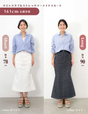 [Kaihara Denim] Adjustable Stretch Mermaid Skirt [Unbelievable Stretch]