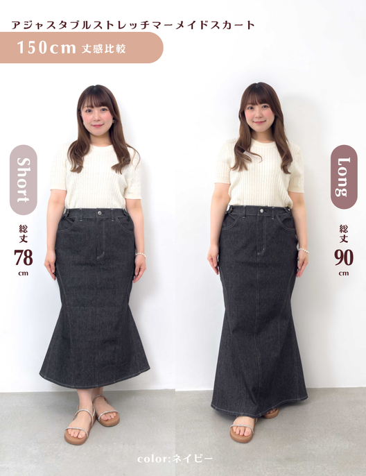 [Kaihara Denim] Adjustable Stretch Mermaid Skirt [Unbelievable Stretch]