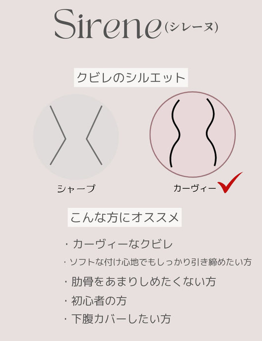 【日本製】　Sirene(シレーヌ)