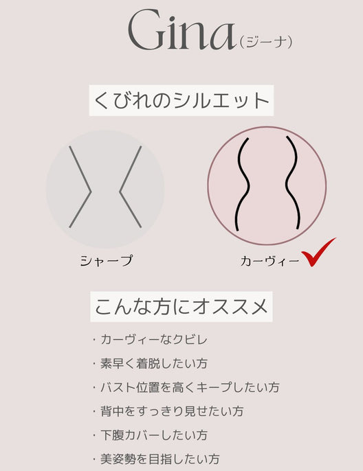 【日本製】 Gina(ジーナ)【バストリフトコルセット】