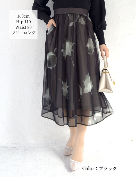 オーガンジースカート