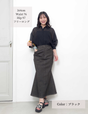 [Kaihara Denim] Adjustable Stretch Mermaid Skirt [Unbelievable Stretch]