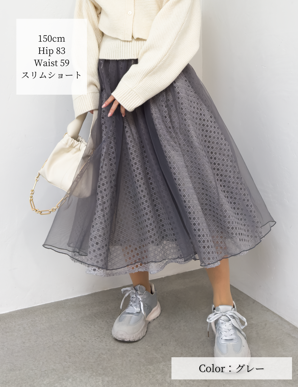 CINEMATIQ チュールレイヤードスカート グレー 正面 モデル着用