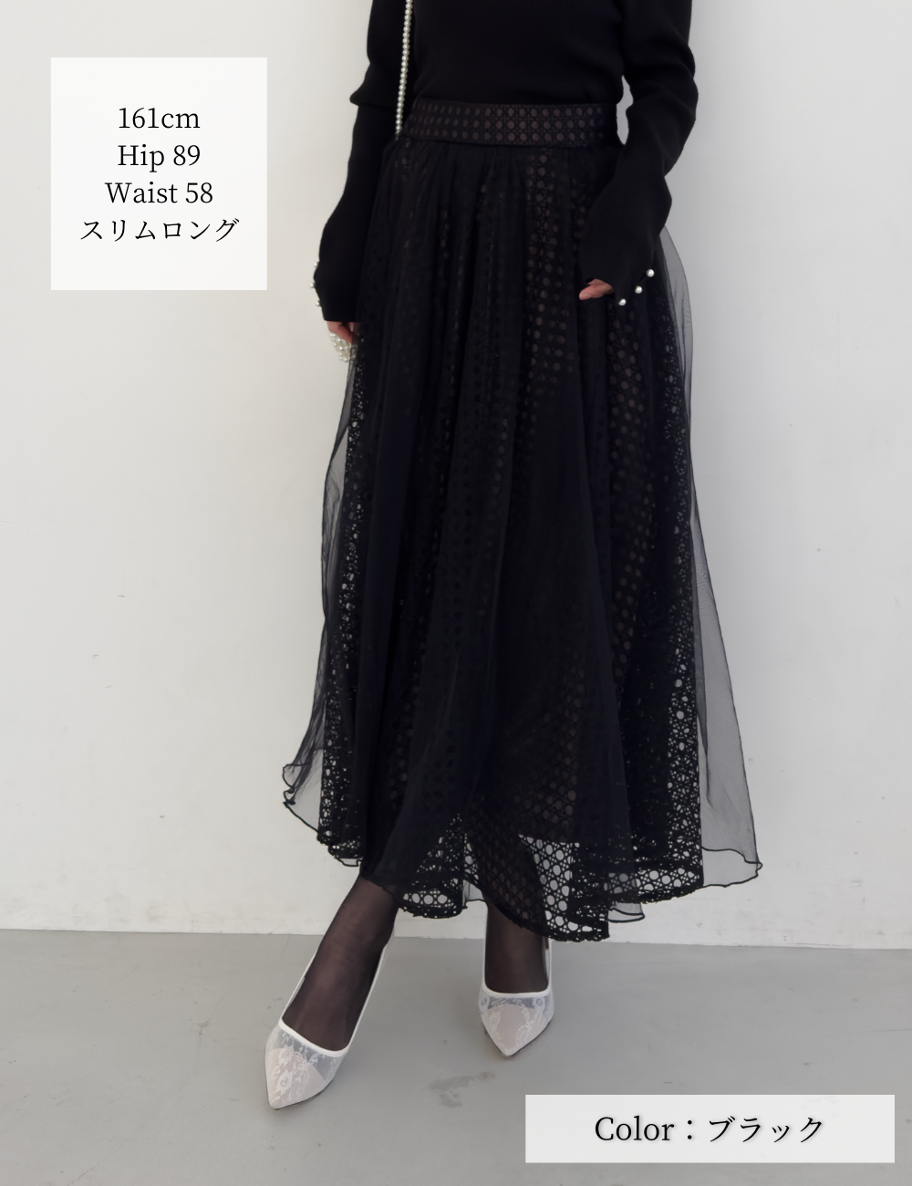 CINEMATIQ チュールレイヤードスカート ブラック 正面 モデル着用