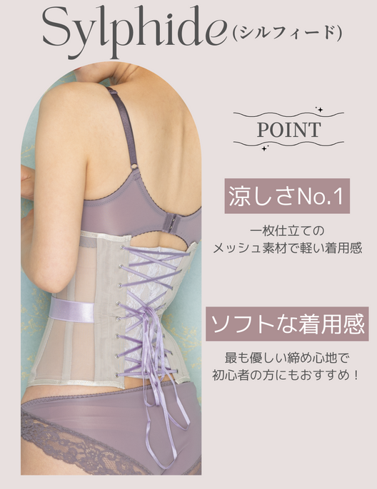 日本製　Blooming Sylphide（ブルーミングシルフィード）