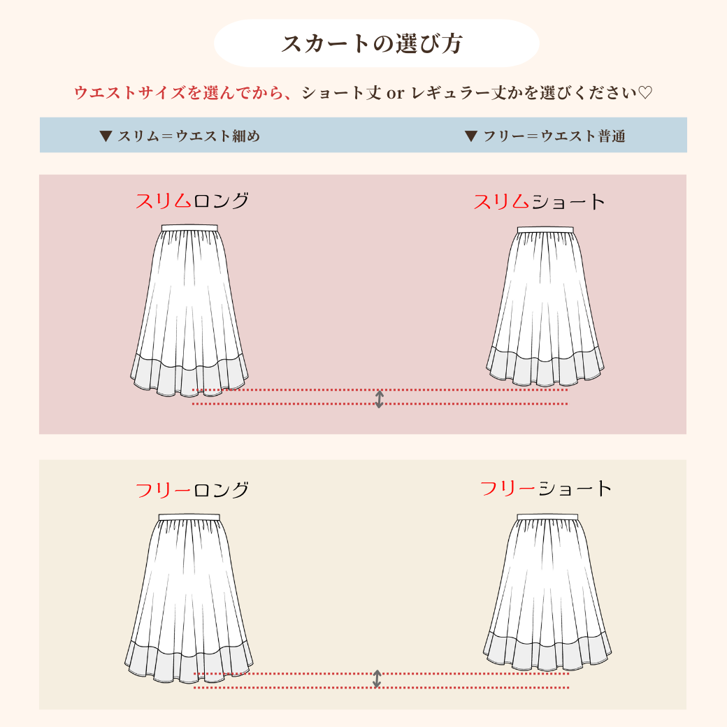 CINEMATIQ チュールレイヤードスカート 選び方