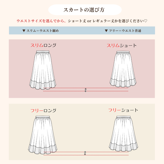 CINEMATIQ チュールレイヤードスカート 選び方