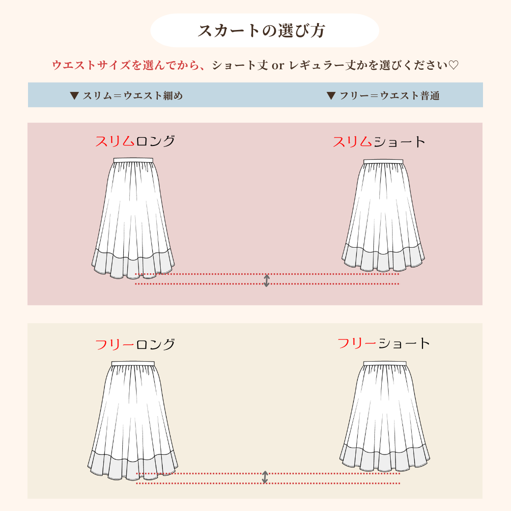 CINEMATIQ オーガンジースカート スカートの選び方