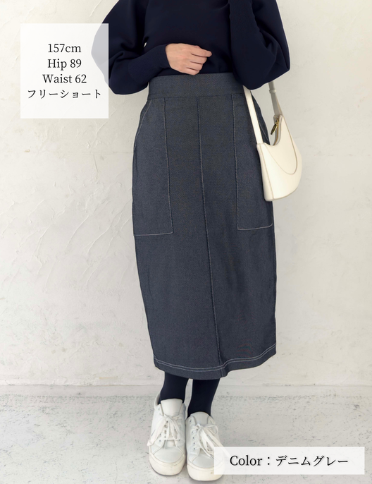 CINEMATIQ 【ベーシックライン】デニムライクスカート デニムグレー 正面 モデル着用