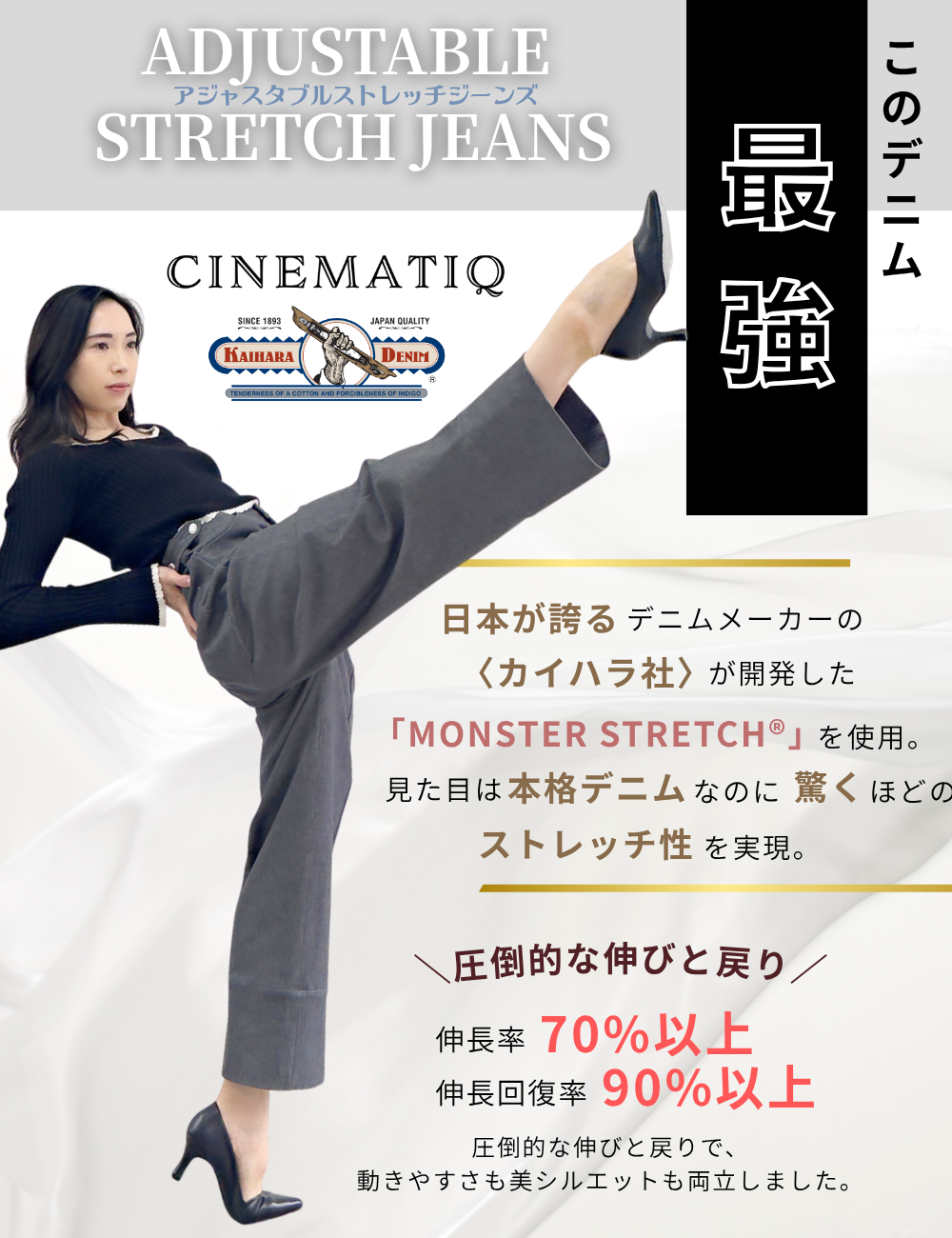 【カイハラデニム】アジャスタブルストレッチジーンズ【異次元伸縮】