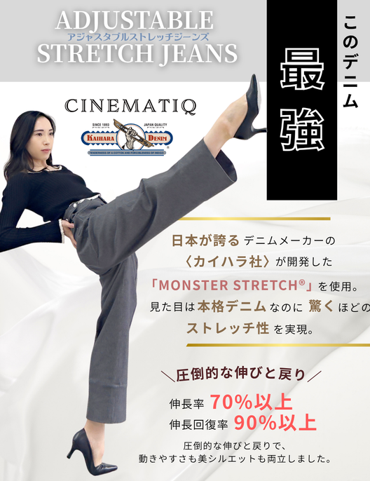 【カイハラデニム】アジャスタブルストレッチジーンズ【異次元伸縮】