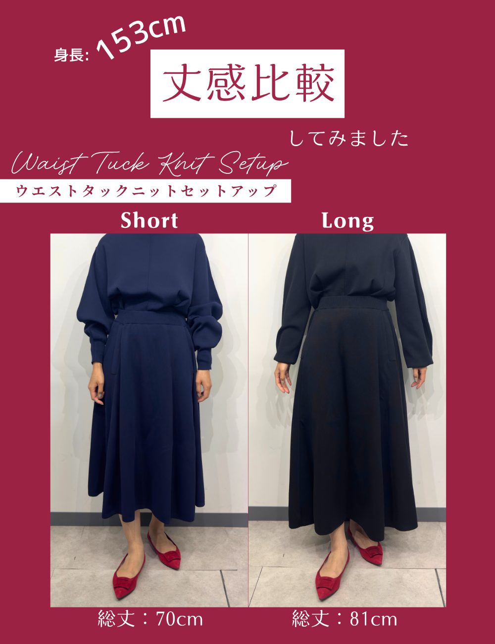 ウエストタックニットセットアップ