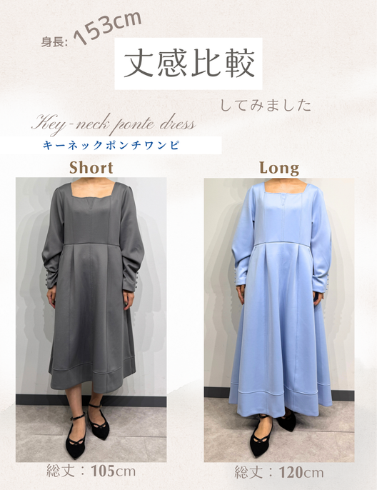 CINEMATIQ キーネックポンチワンピ ショート ロング 丈感比較