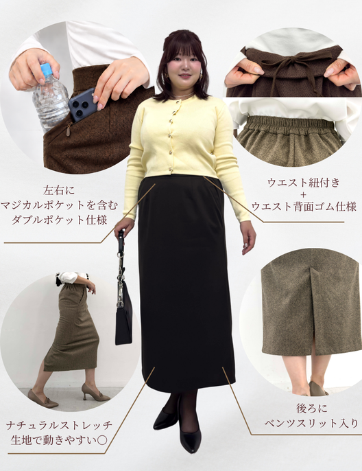 【Setup compatible】Herringbone I-line skirt