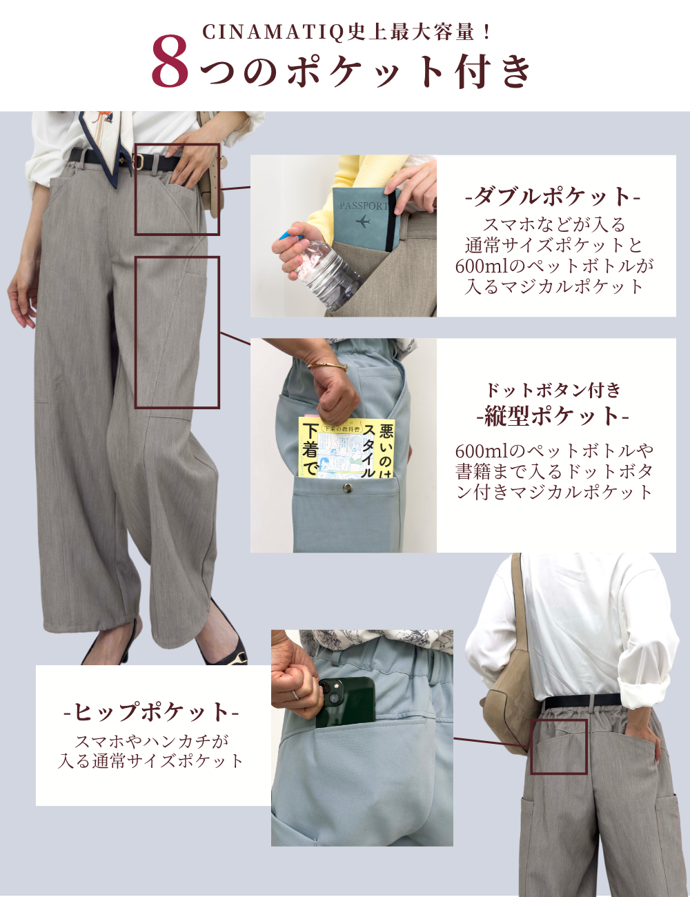 CINEMATIQ 8ポケットワイドパンツ グレージュ 機能説明