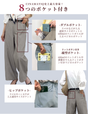 8ポケットワイドパンツ