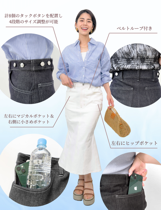 [Kaihara Denim] Adjustable Stretch Mermaid Skirt [Unbelievable Stretch]